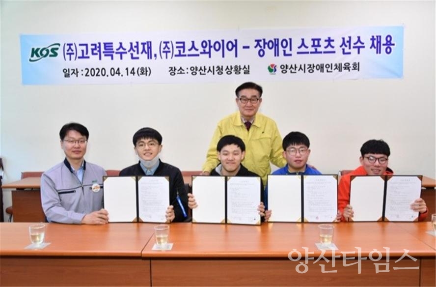 장애인 스포츠선수 기업체 고용계약
