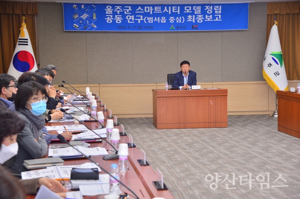 『범서읍 중심 스마트시티 추진전략 컨설팅』 최종보고회 ⓒ양산타임스