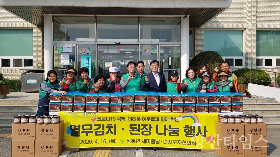 상북면 새마을협의회 ⓒ양산타임스