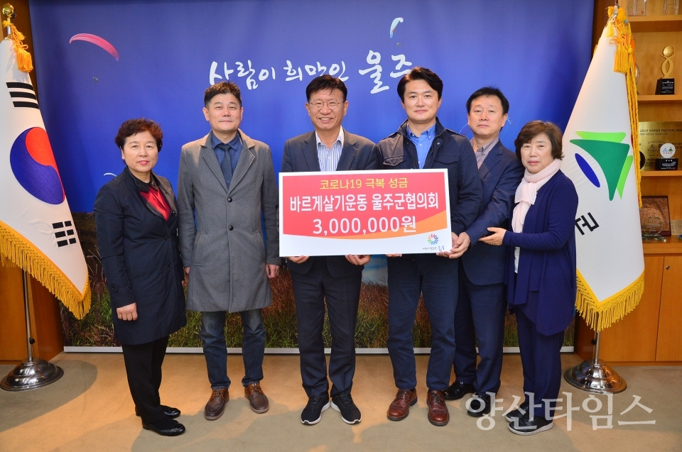 바르게살기성금기부 ⓒ양산타임스