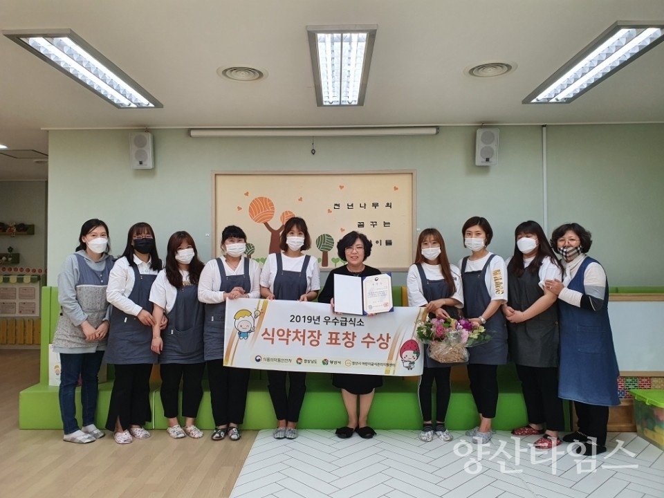 시립천년나무1단지 어린이집이 식약처장 표창을 수상했다. ⓒ양산타임스