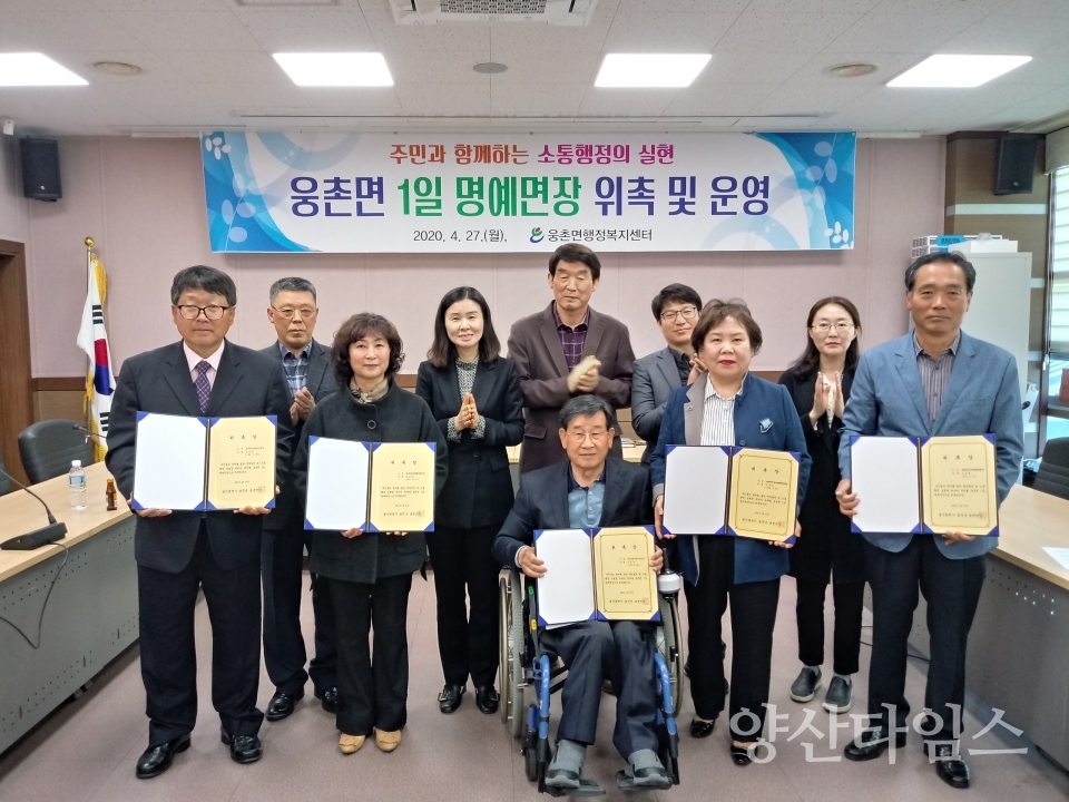 1일 명예면장 위촉(웅촌면)ⓒ양산타임스