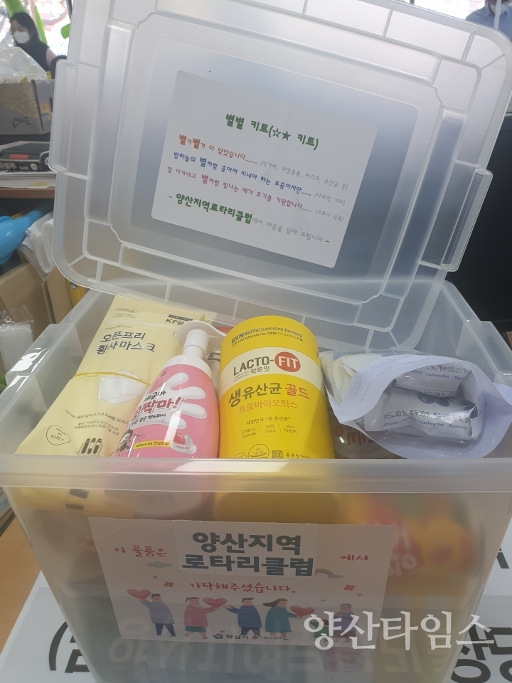 로타리 별별키트ⓒ양산타임스