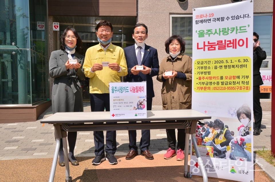 울주나눔릴레이 ⓒ양산타임스