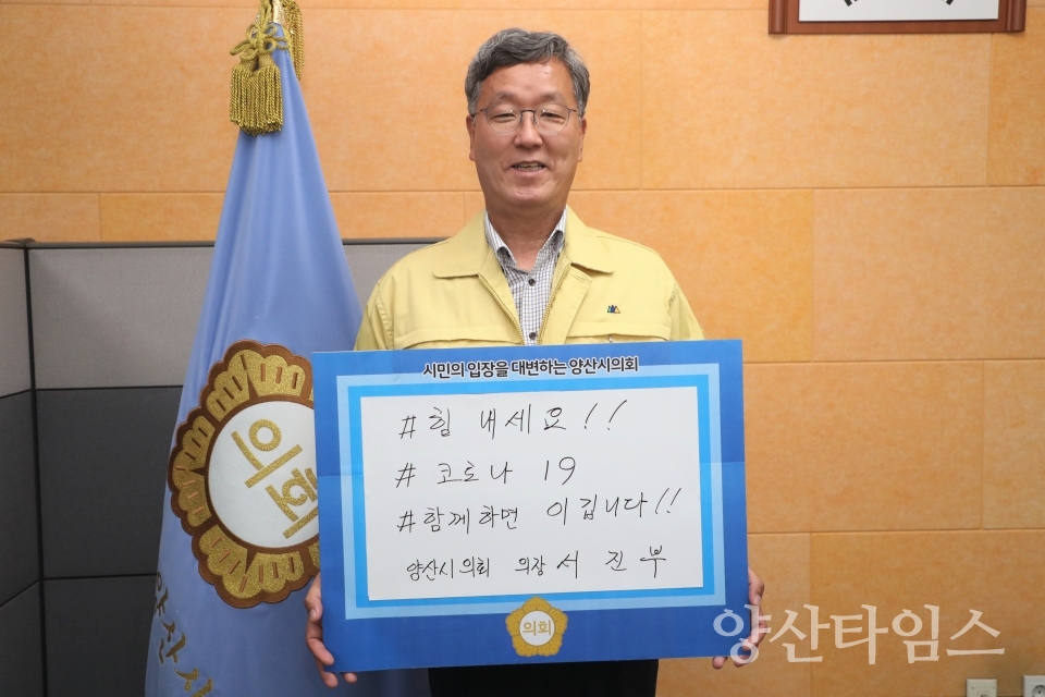 릴레이캠페인 사진ⓒ양산타임스