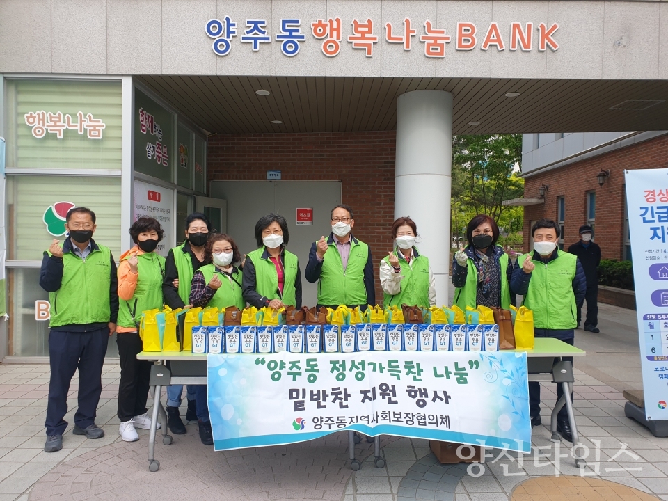 양주동 정성가득찬 나눔사업 ⓒ양산타임스
