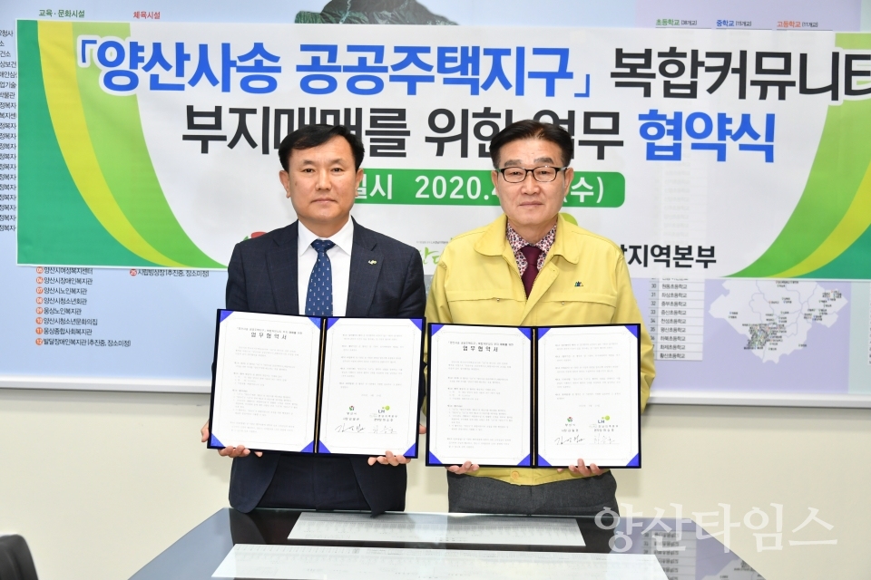 복합커뮤니티 부지매매 협약식1ⓒ양산타임스