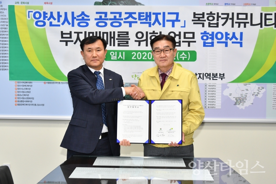 복합커뮤니티 부지매매 협약식2ⓒ양산타임스