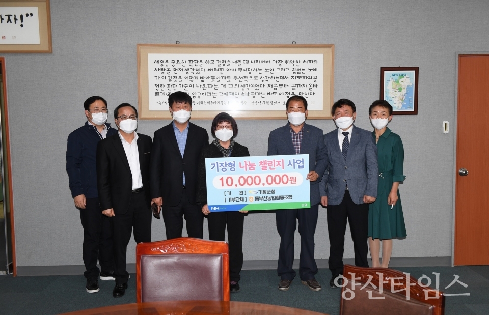 동부산농협 임직원 기장형 나눔챌린지 동참 ⓒ양산타임스