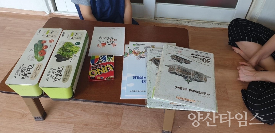 드림스타트 성장지원 꾸러미 ⓒ양산타임스