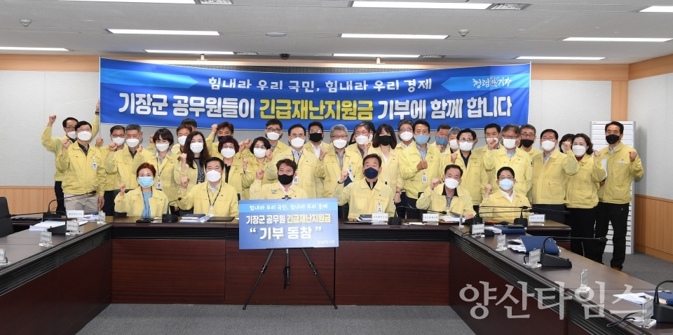 r기장군 간부공무원들이 긴급재난지원금 기부 동참 선언을 하고 있다. ⓒ양산타임스