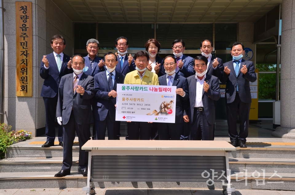 농협 울주군지부장 및 지역조합장들이 울주사랑카드 나눔 릴레이 캠페인 동참했다. ⓒ양산타임스