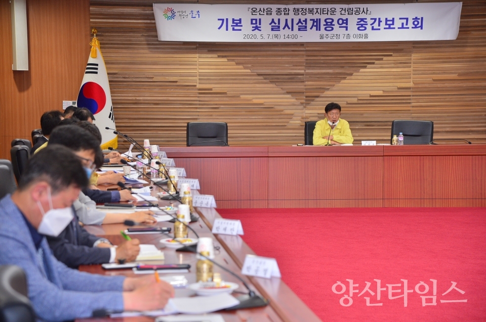 온산읍 종합 행정복지타운 건립공사 기본 및 실시설계용역 중간보고회 ⓒ양산타임스