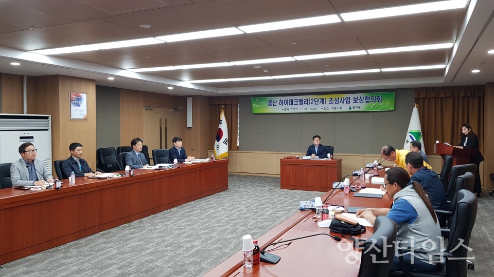 울산하이테크밸리 일반산업단지 조성사업 보상협의회 ⓒ양산타임스