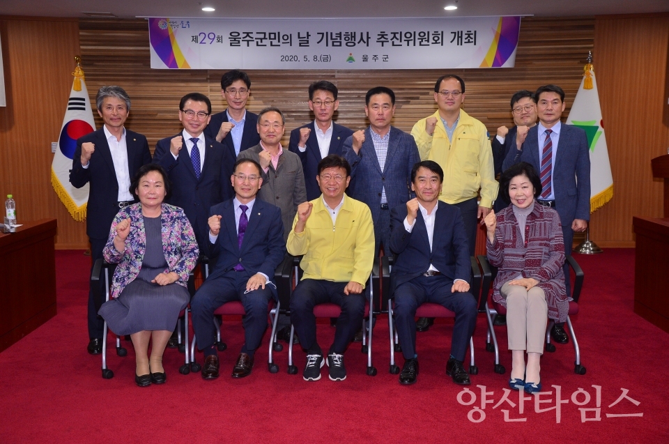 제29회 울주군민의날 추진위원회가 올해 행사를 취소하기로 했다. ⓒ양산타임스