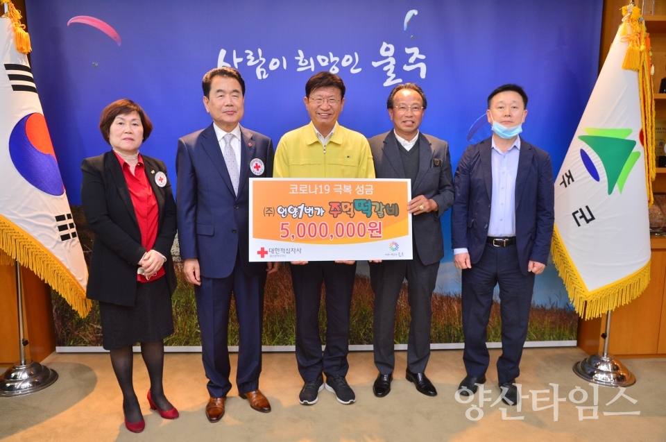 (주)언양1번가 주먹떡갈비가 울주군에 지정기탁금 5백만원을 전달했다. ⓒ양산타임스