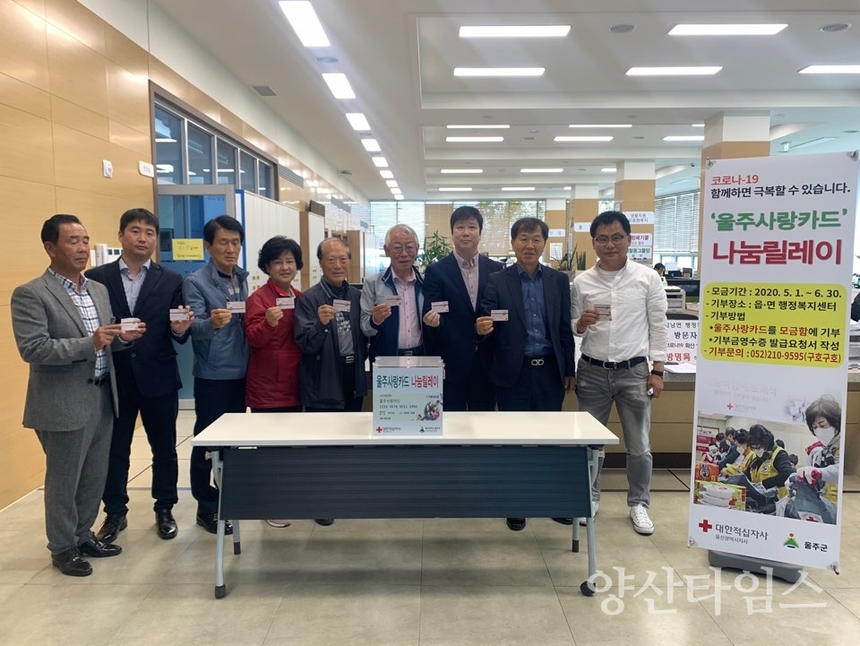 울주군 삼남면 사회단체장과 새마을지도혀브이회가 울주사랑카드 나눔릴레이행사에 참여했다. ⓒ양산타임스