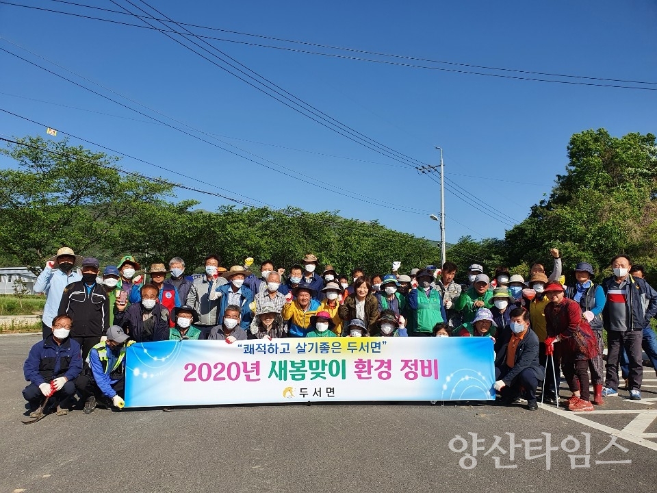 울주군 두서면 주민들이 새봄맞이 환경정화 활동을 실시했다. ⓒ양산타임스