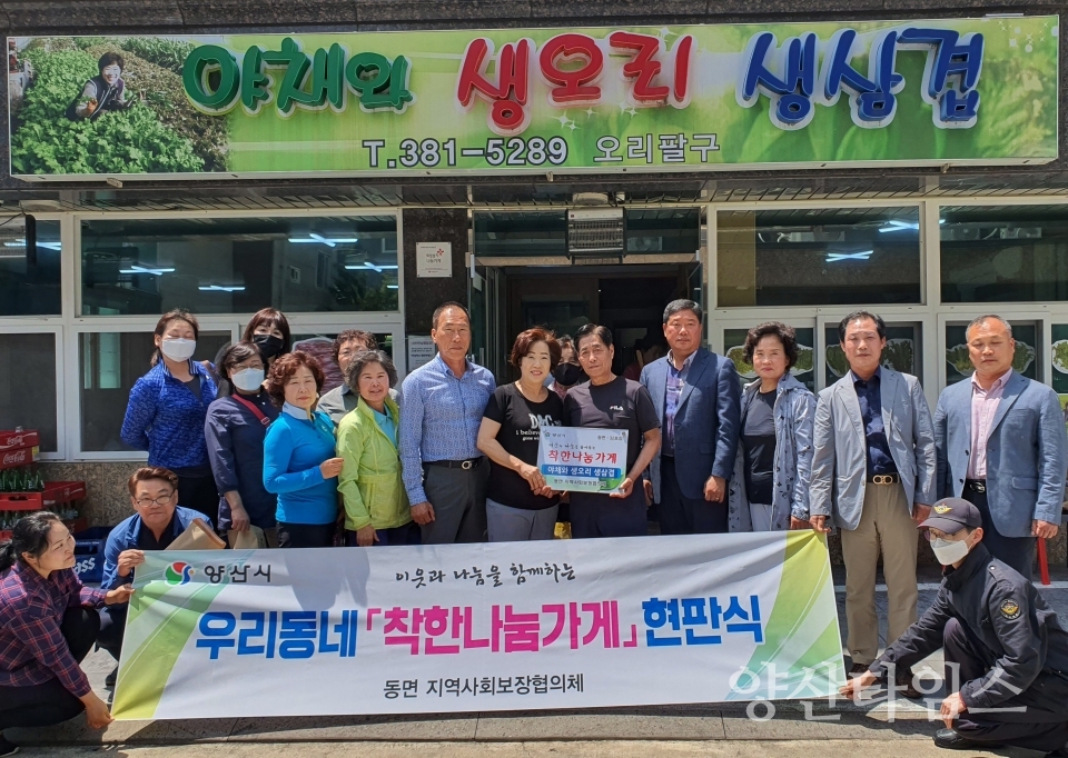 동면 착한나눔가게 32호ⓒ양산타임스