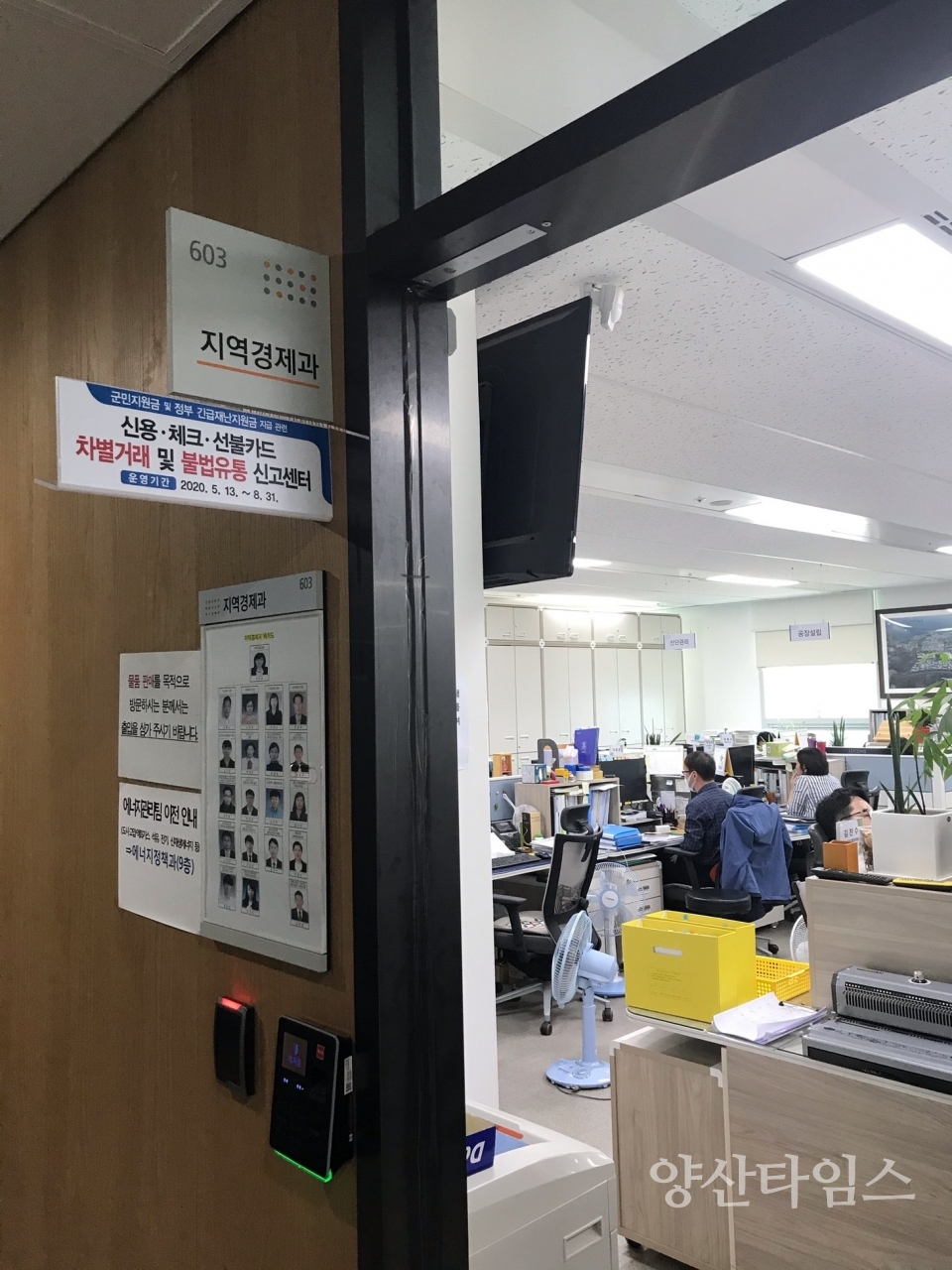 울주군 재난지원금 불법유통신고센터 ⓒ양산타임스