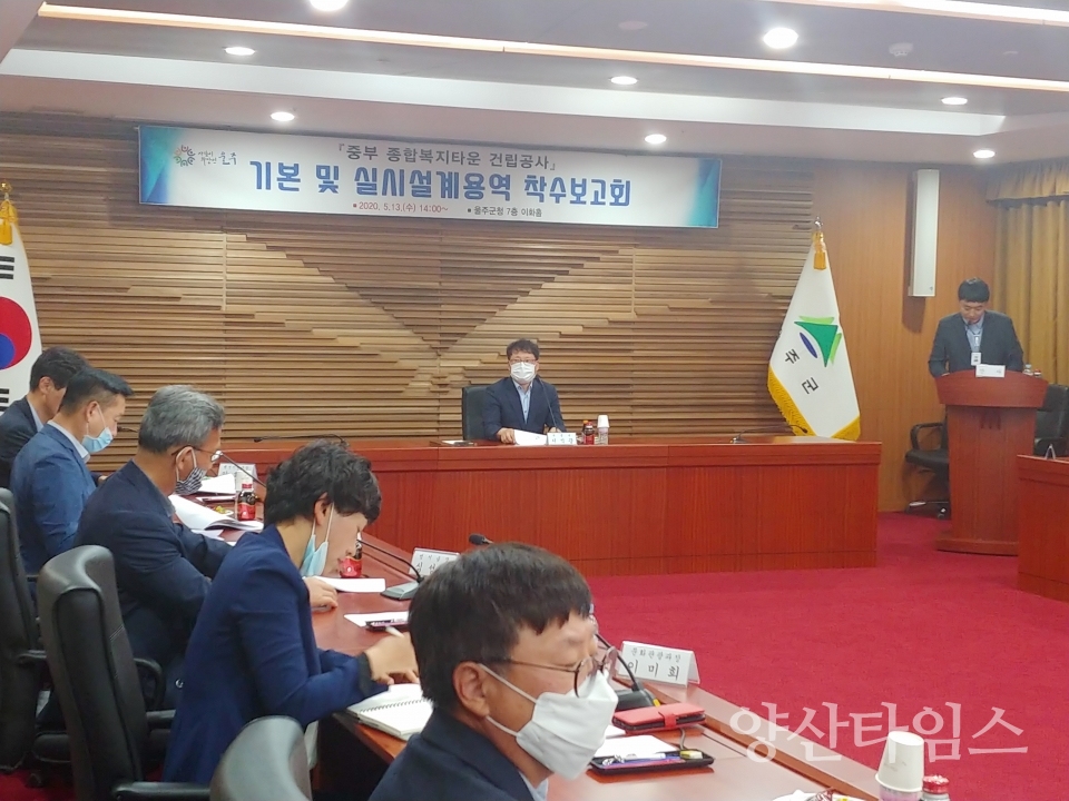 울주 중부 종합복지타운 건립 설계용역 착수보고회 ⓒ양산타임스