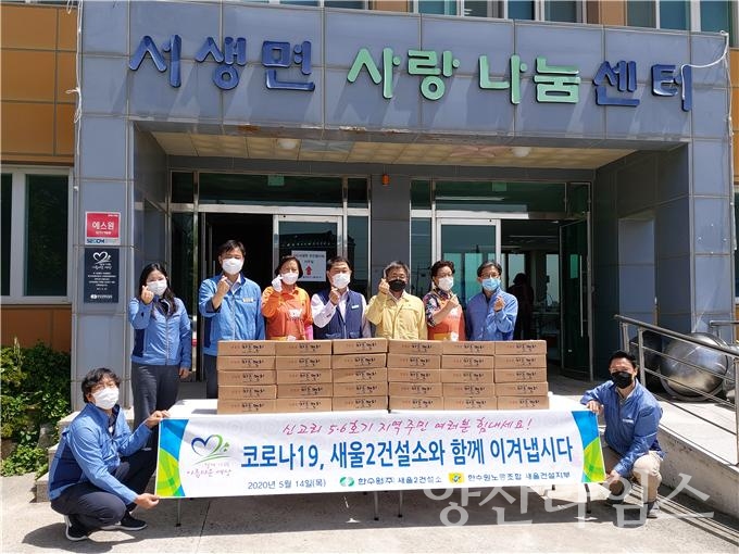 한국수력원자력(주) 새울원자력본부 제2건설소가 코로나19로 생활에 어려움을 겪는 취약계층 30가구에 반찬과 멸치를 전달했다. ⓒ양산타임스