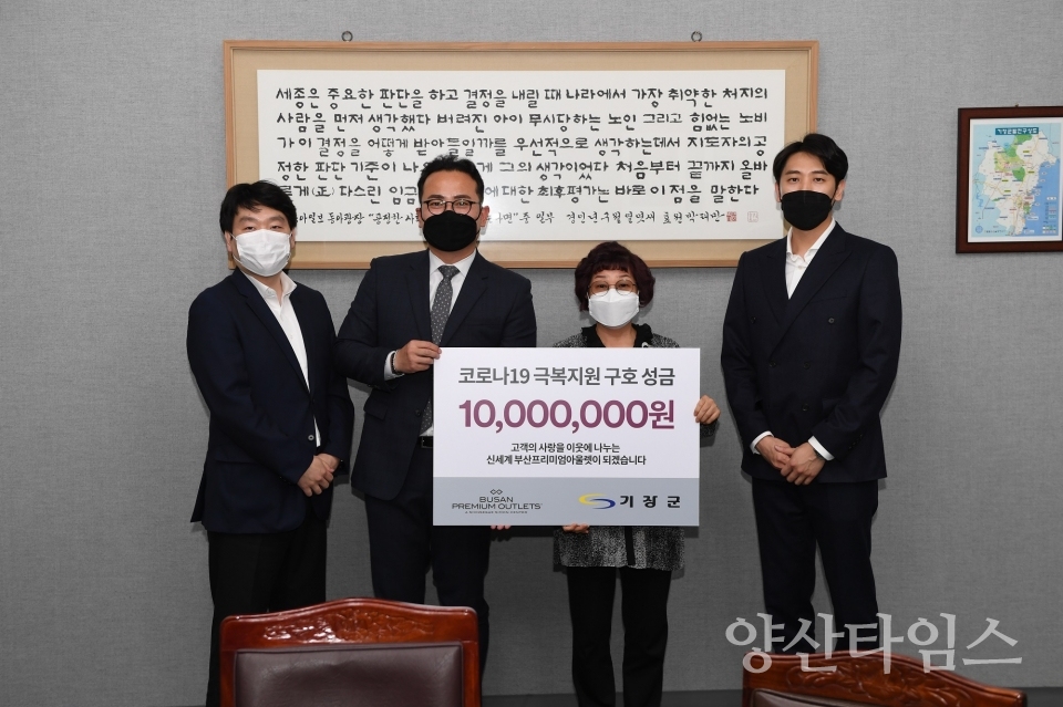 신세계사이먼 부산프리미엄아울렛이 '기장형 나눔챌린지'에 동참하며 1천만원을 기부했다. ⓒ양산타임스
