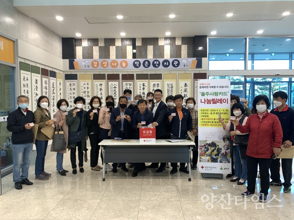 삼남면 주민자치위원회·지역사회보장협의체가 울주사랑카드 나눔릴레이에 참여했다. ⓒ양산타임스