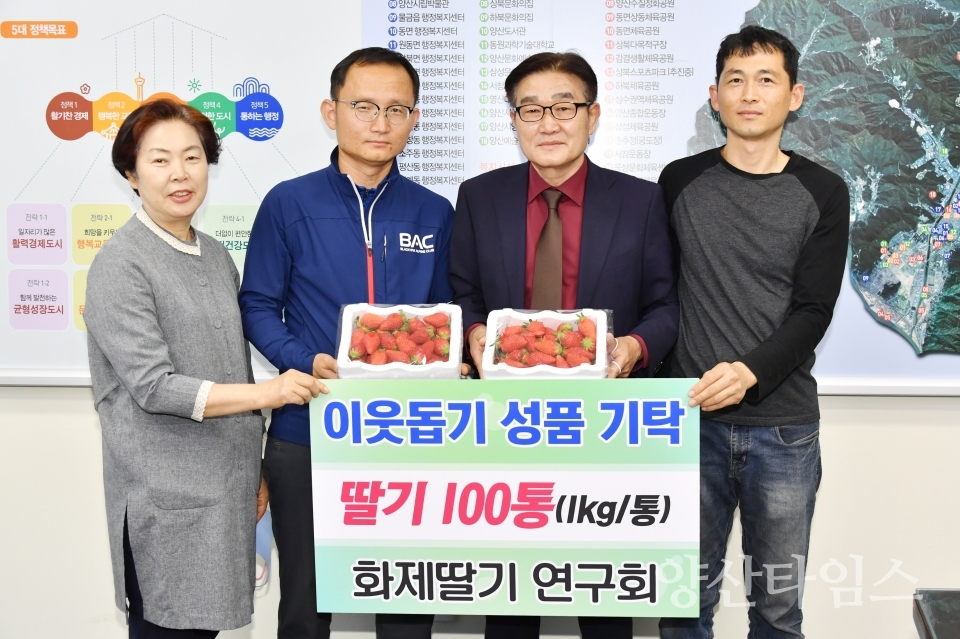 원동 화제 딸기 연구회에서 코로나19 극복용 딸기 1kg 100박스를 기탁했다. ⓒ양산타임스