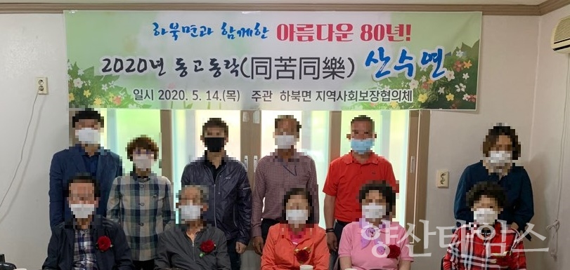 하북면지사협은 홀로 어르신 생신상 차려드리기 ‘동고동락(同苦同樂) 산수연’을 개최했다. ⓒ양산타임스