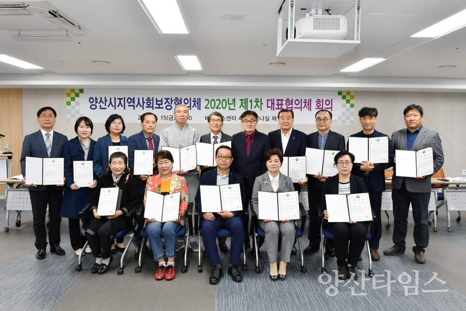 지역사회보장협의체 회의ⓒ양산타임스