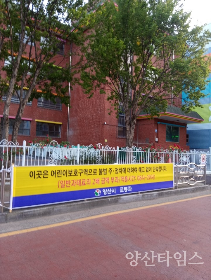 불법 주정차 주민신고제 안내문ⓒ양산타임스
