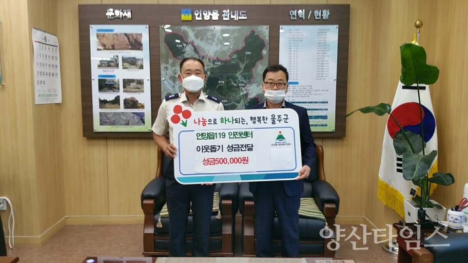 언양읍 119안전센터가 취약계층 지원을 위해 50만원을 기부했다. ⓒ양산타임스