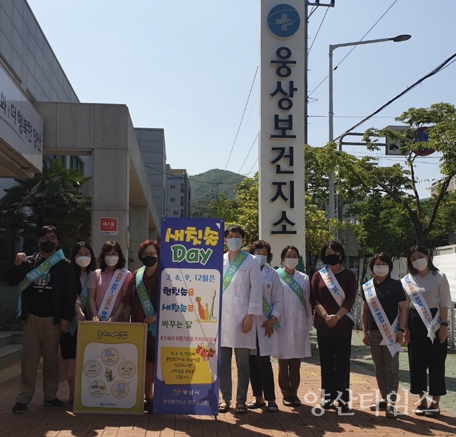 새칫솔Day 행사ⓒ양산타임스