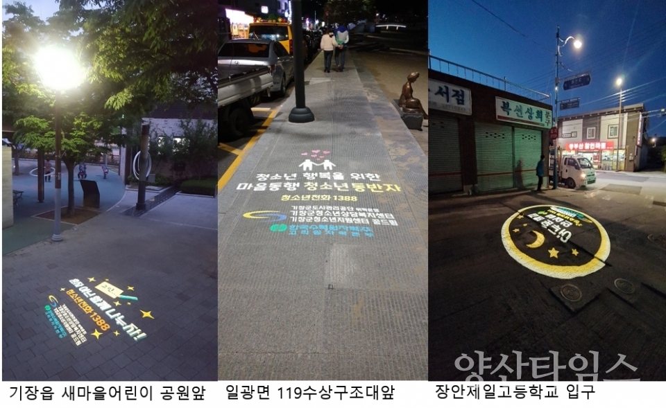 지강군도시관리공단 청소년상담복지센터가 기장 곳곳에 감성가로등을 설치했다. ⓒ양산타임스