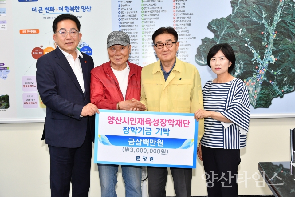 평산동 거주 문정원 씨, 장학금 기탁 ⓒ양산타임스