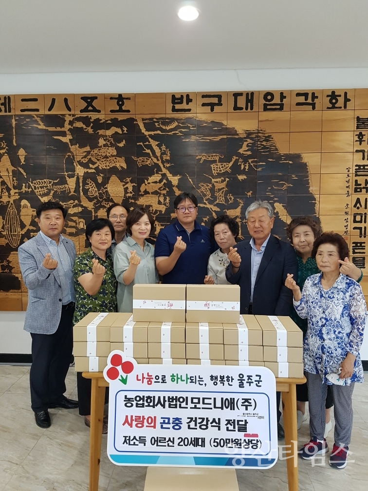 농업회사법인 모드니애(주)가 지역 어르신 위해 곤충 영양식을 전달했다. ⓒ양산타임스