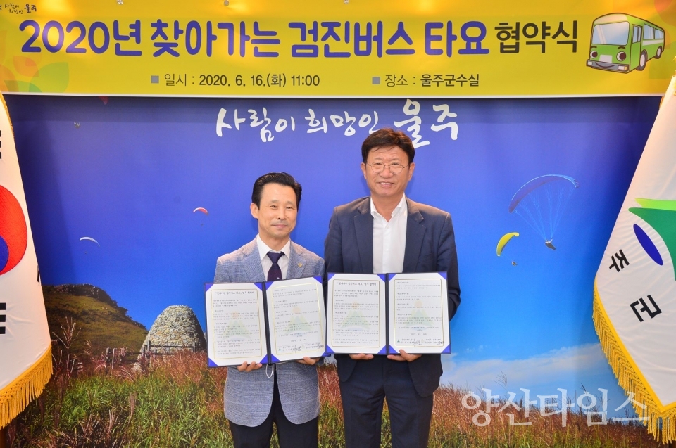 울주군 '찾아가는 검진버스 타요' 업무협약식 ⓒ양산타임스