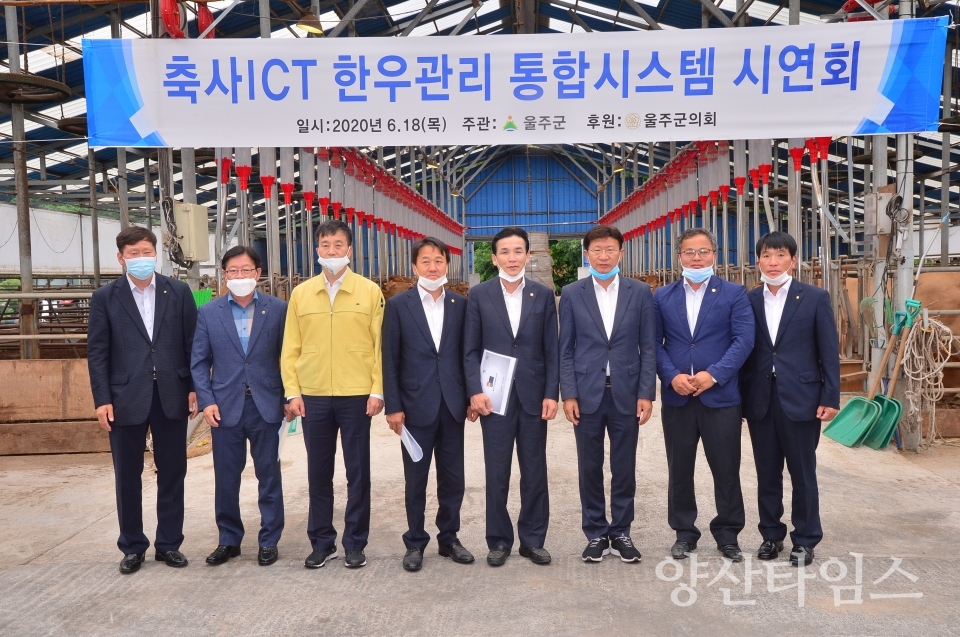 울주군이 축사 ICT 한우관리 통합시스템 시연회르 개최했다. ⓒ양산타임스