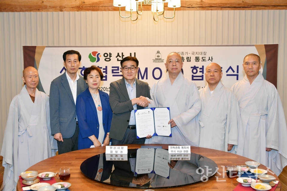 양산시-통도사 업무협약 ⓒ양산타임스