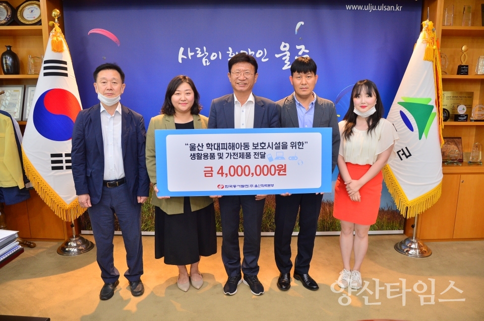 한국동서발전 울산화력본부가 학대피해아동쉼터에 후원물품을 전달했다. ⓒ양산타임스