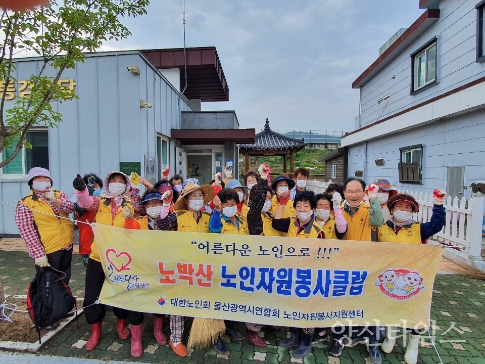 두서면 지역어르신들이 노동마을 주변과 인보천 일대에 환경정화 활동을 펼쳤다. ⓒ양산타임스
