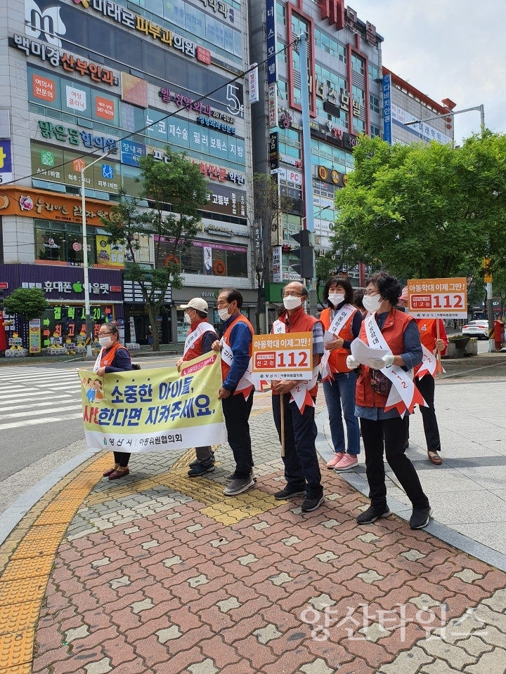 아동학대 예방 캠페인 ⓒ양산타임스