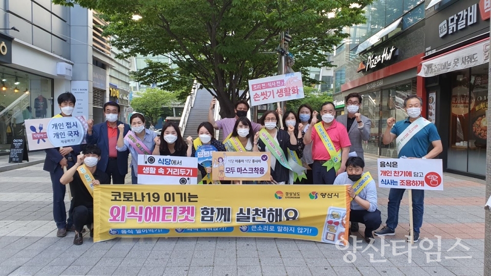 음식문화개선 캠페인 ⓒ양산타임스