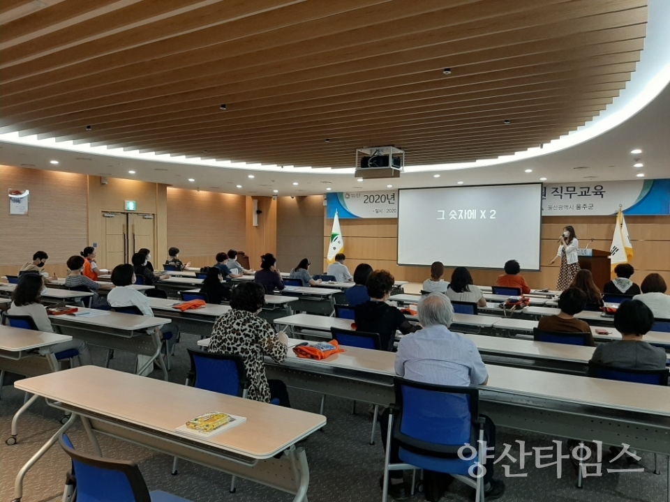 울주군 상반기 소비자식품위생감시원 직무교육 ⓒ양산타임스