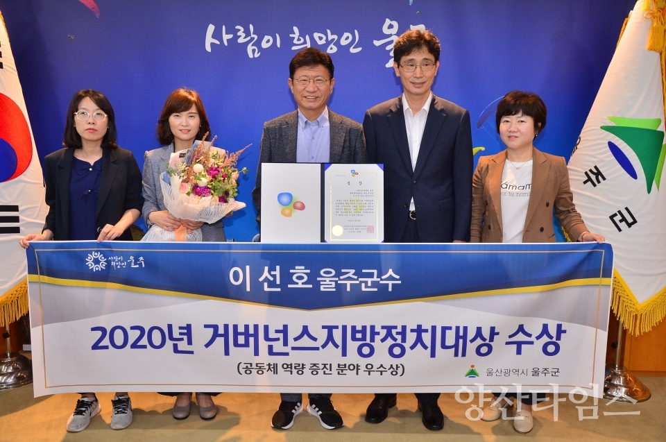 이선호 울주군수가 2020년 거버넌스지방정치대상에서 공동체 역량증진 분야 우수상을 수상했다. ⓒ양산타임스