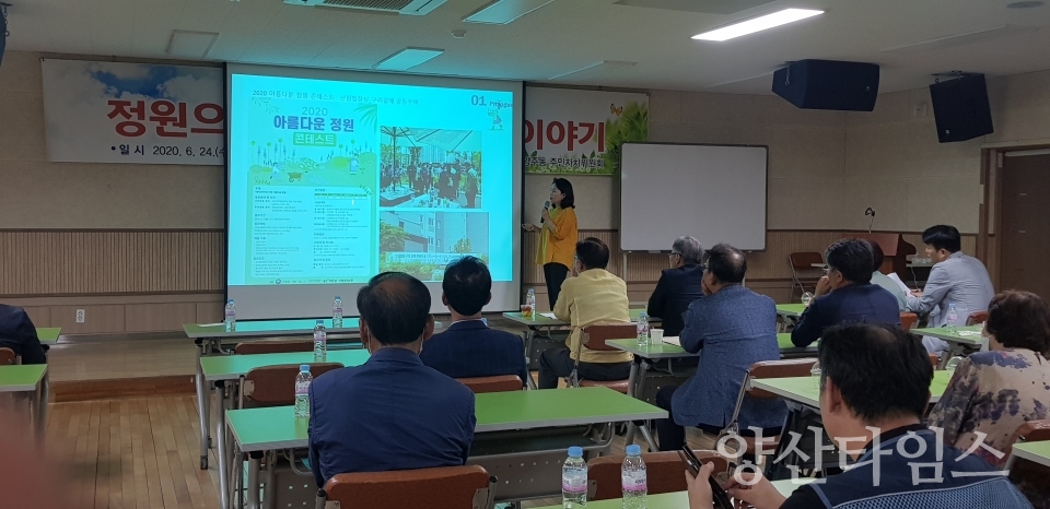 양주동 지역공동체 활성화 교육ⓒ양산타임스