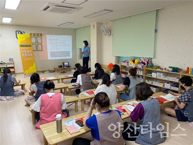 울주군육아종합지원센터가 아동권리존중교육을 실시했다. ⓒ양산타임스