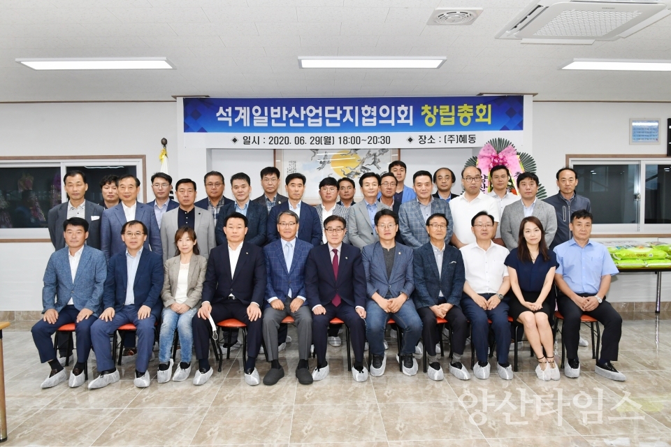석계일반산업단지협의회ⓒ양산타임스
