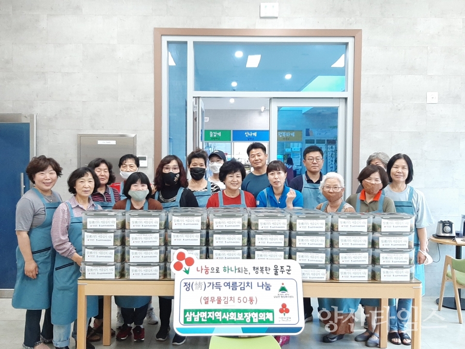 울주군 삼남면 지사협 '정(情)가득 여름김치 나눔 사업' ⓒ양산타임스